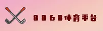 8868体育(8868TIYU)官方网站 - 值得信赖的体育品牌